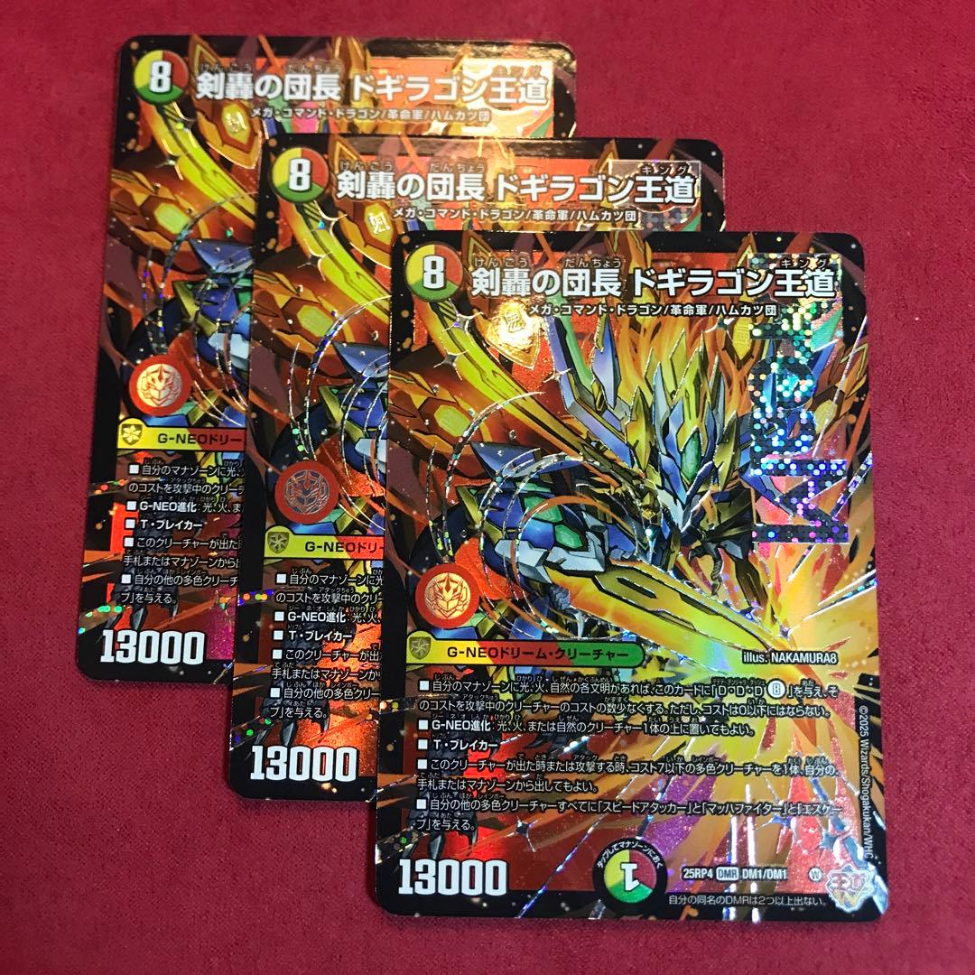 デュエマ　剣轟の団長ドギラゴン王道　3枚