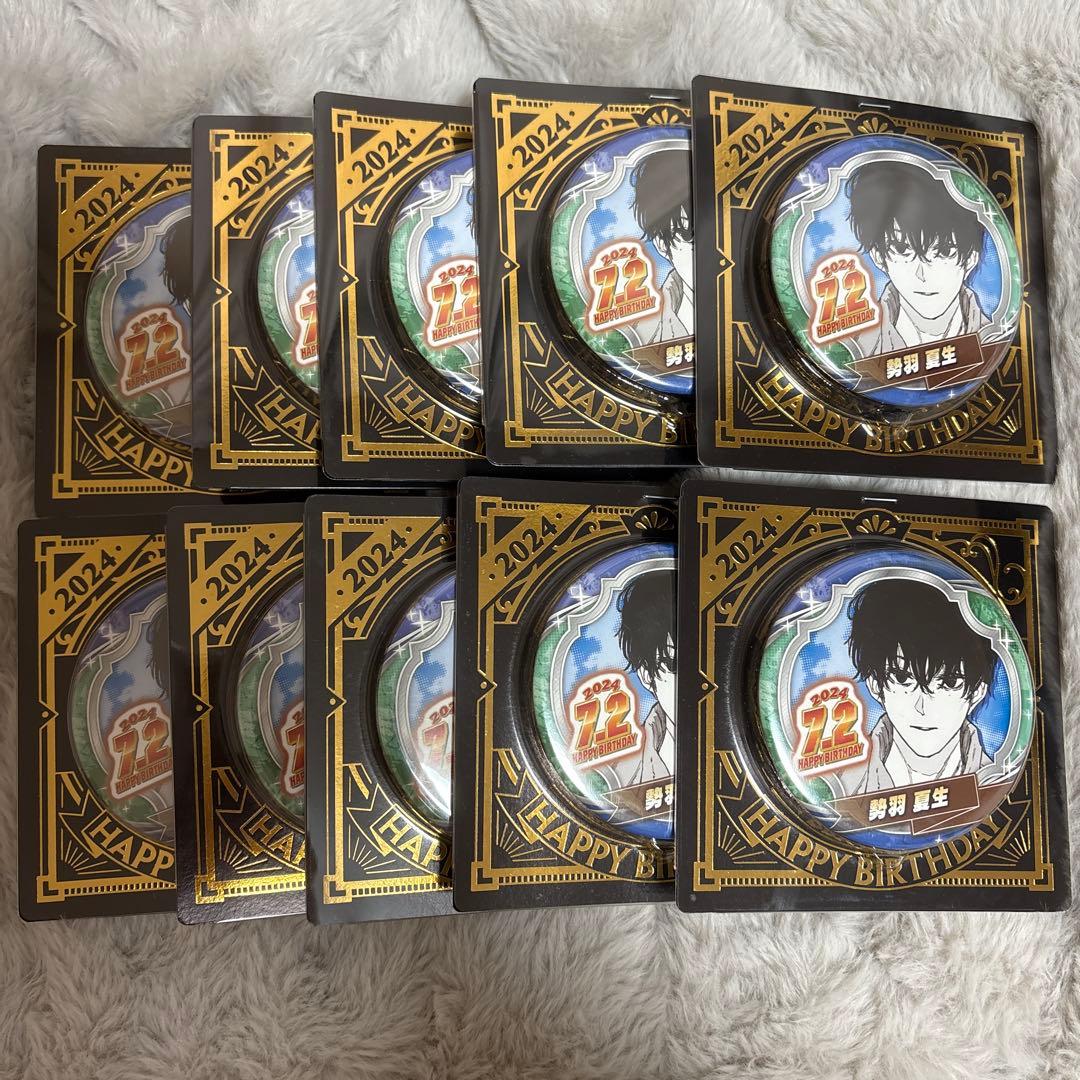 サカモトデイズ　勢羽夏生　2024 バースデイ　缶バッジ　10個　未開封