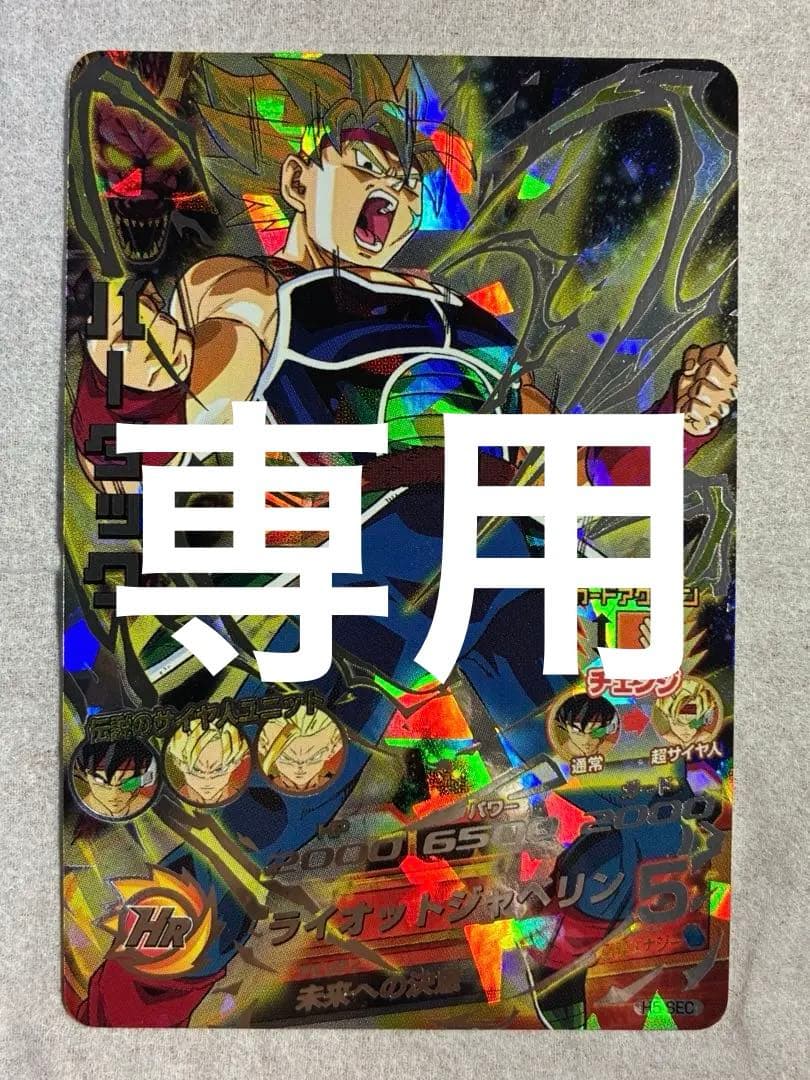 ドラゴンボールカード KOBA Cabba FB08-029 Alternate Art Saiyan's Pride Dragon Ball English