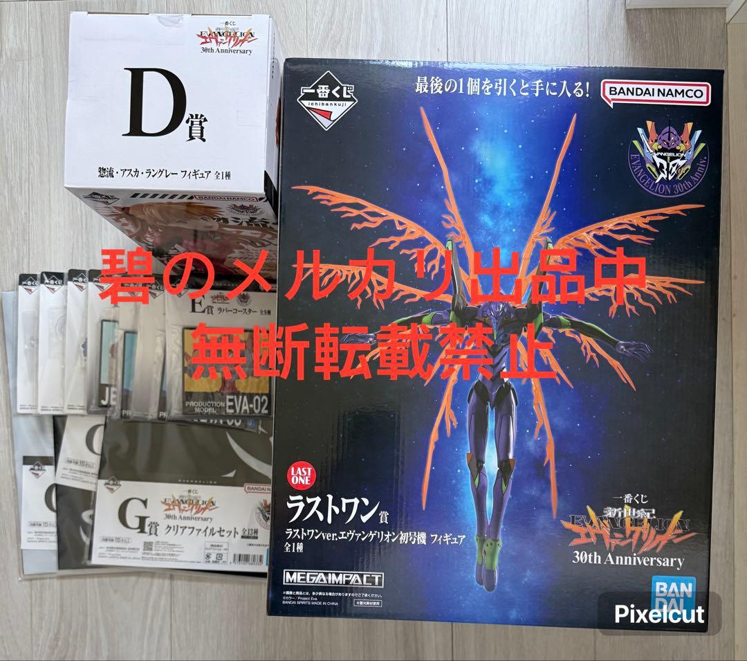 一番くじ新世紀エヴァンゲリオン30th Anniversary D賞&ラストワン