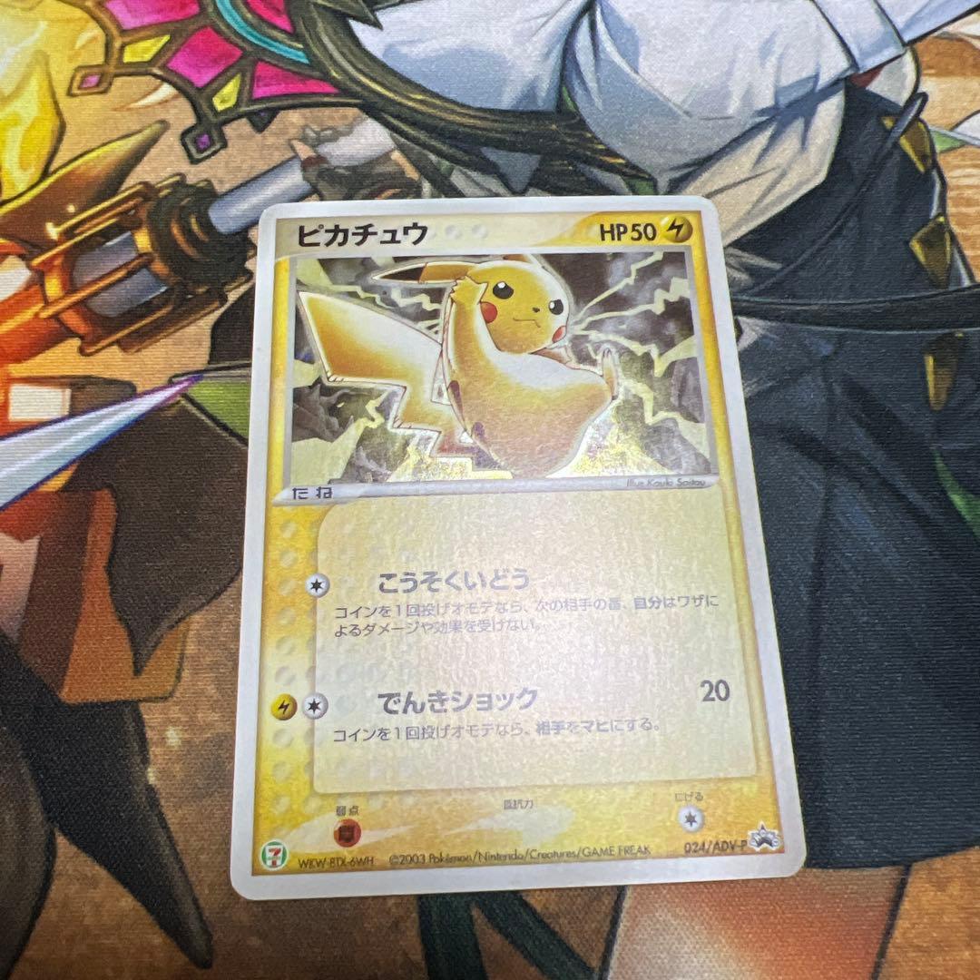 ピカチュウ PROMO ADV-Pプロモカード 024/ADV-P