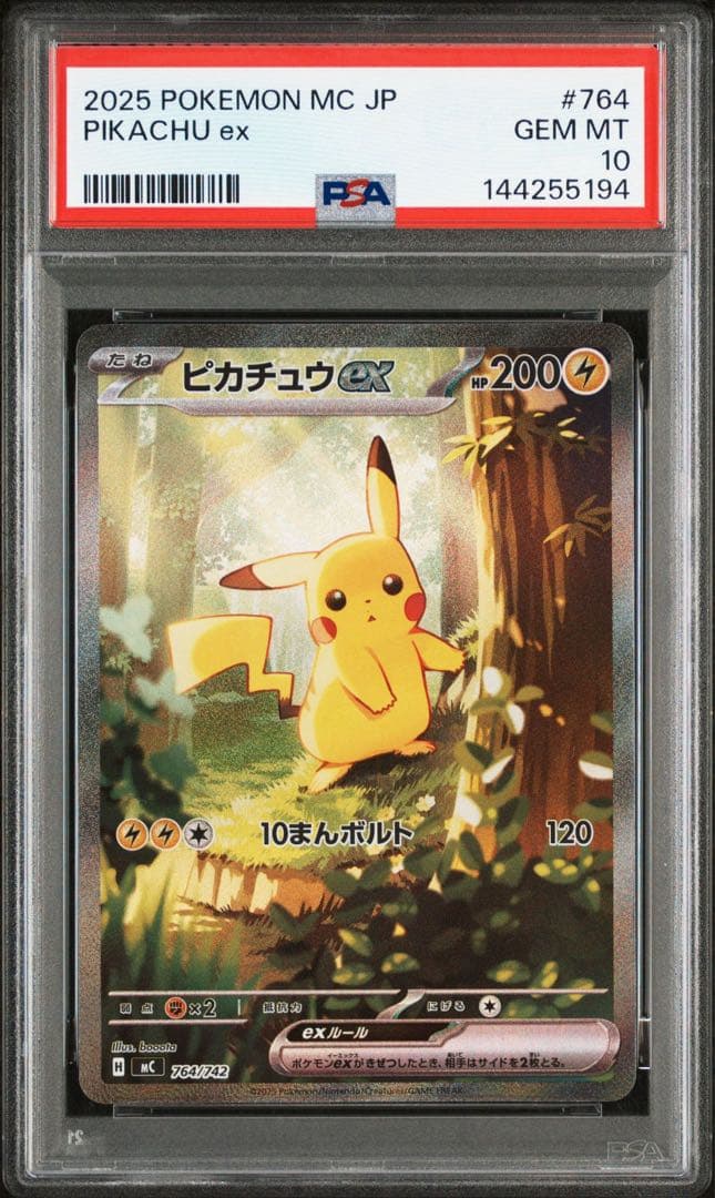 PSA10 ピカチュウex SAR 仕様 スタートデッキ100 025 764 - メルカリ