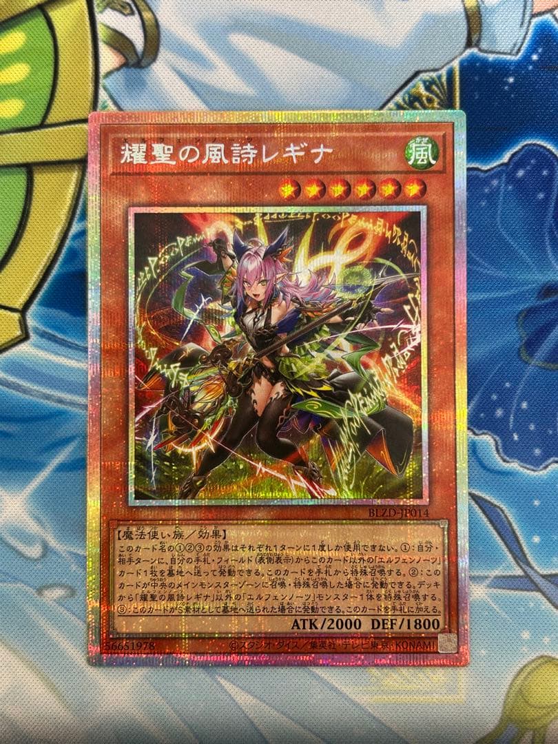 遊戯王　輝聖の風詩レギナ　プリシク プリズマ