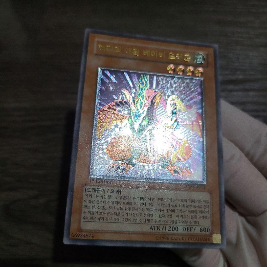 1st韓国　遊戯王　ハーピィズペット仔竜　レリーフ