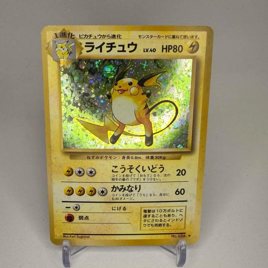旧裏】ライチュウ LV.40 HP80 ポケモンカード - メルカリ