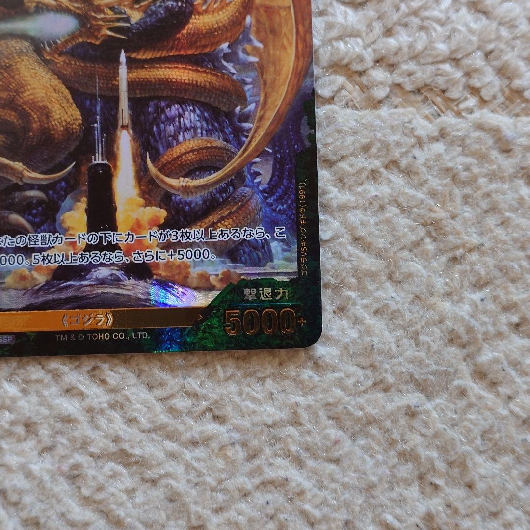 ゴジラカードゲーム SSPゴジラ(1991) - メルカリ