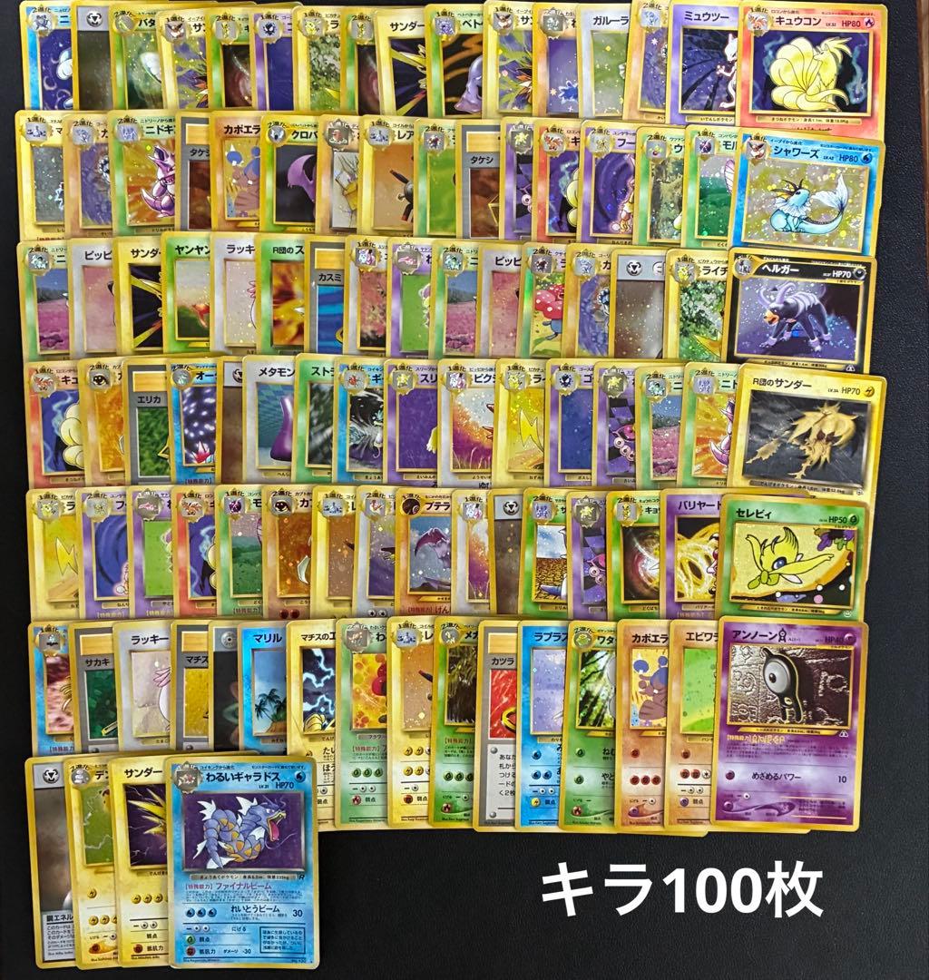 最安値　ポケモンカード　旧裏　キラ　100枚　まとめ売り　渦巻き　ホロ 最安値 ポケモンカード 旧裏 キラ 100枚 まとめ売り 渦巻き ホロ 最
