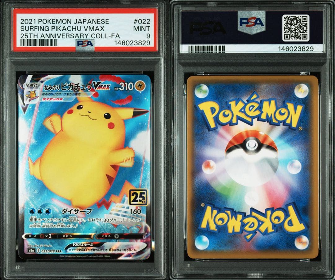 PSA9】なみのりピカチュウVMAX RRR S8a 25th - メルカリ