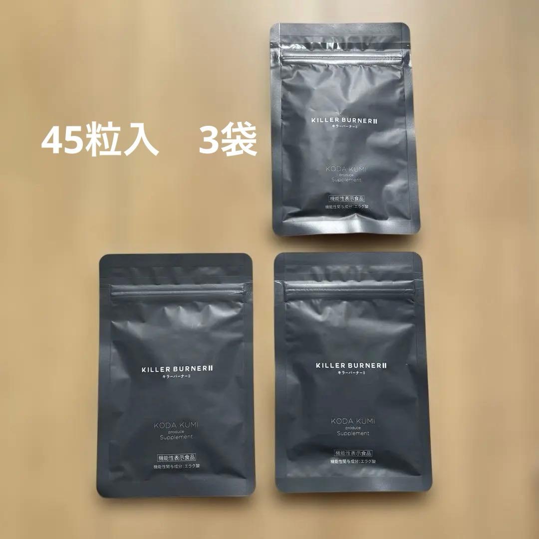 週末限定！お値下げ！KILLER BURNER ダイエットサプリ 45粒3袋