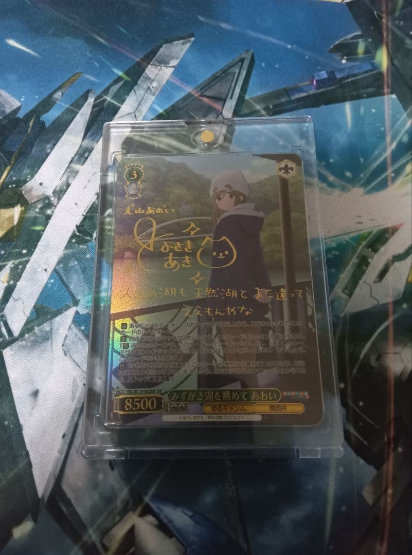 みずがき湖を眺めて　あおい　ssp サイン　ゆるキャン