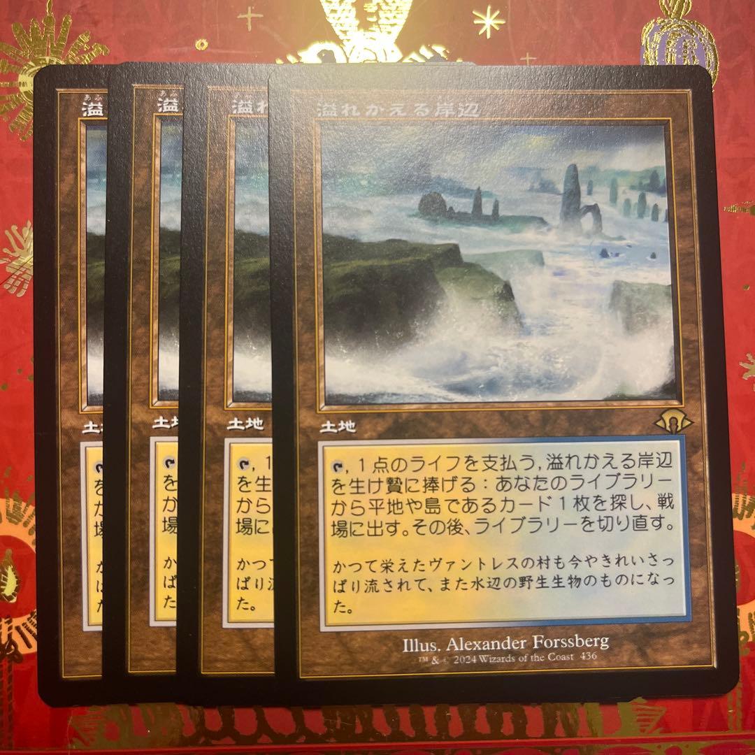 mtg 溢れかえる岸辺　４枚　日本語　旧枠 Foil】(436)□旧枠□《溢れかえる岸辺/Flooded Strand》[MH3-BF] 土地R