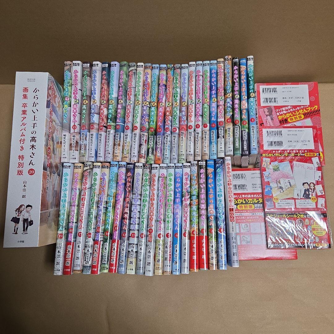 からかい上手の高木さん からかい上手の(元)高木さん 他 全巻セット 全巻セット】からかい上手の（元）高木さん ＜全23巻セット＞: 中古