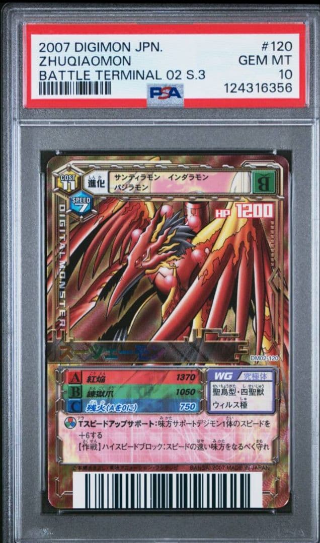 PSA psa 10 デジモンバトルターミナル デジモンカード スーツェーモン