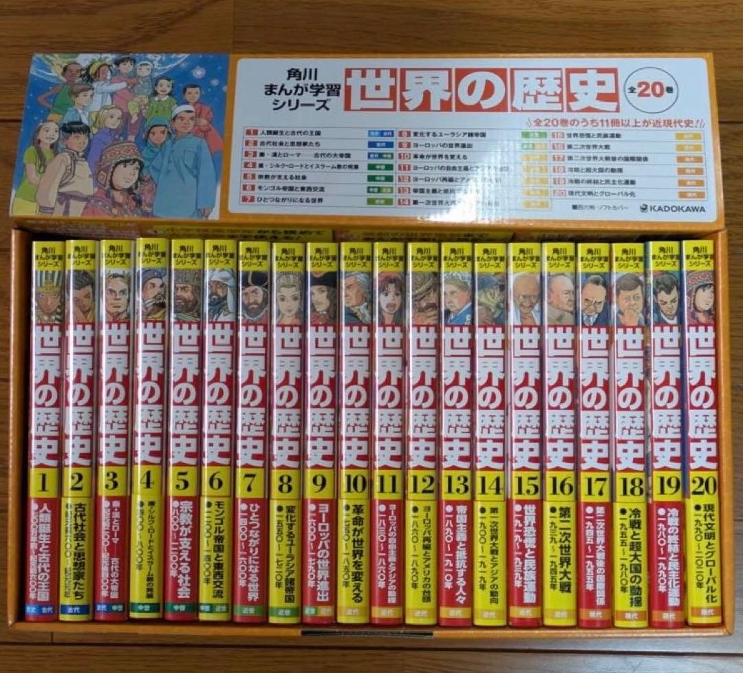 【美品・帯・箱付き】角川まんが学習シリーズ 世界の歴史 全20巻定番セット