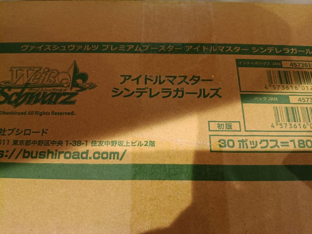 ヴァイスシュヴァルツ　シンデレラガールズ　プレミアムブースター　カートン