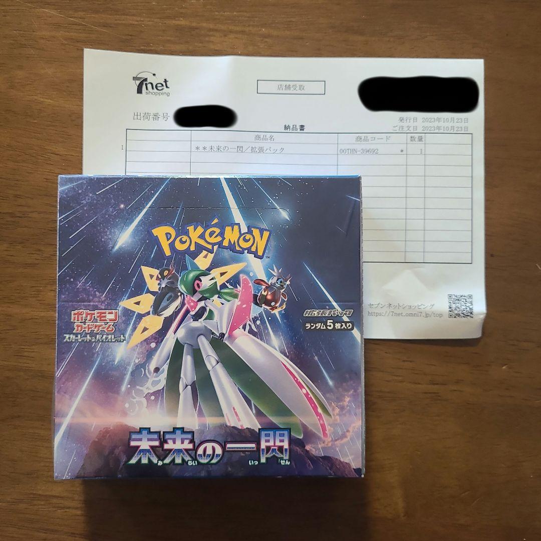 ポケモンカードゲーム 未来の一閃 未開封boxシュリンク付き セブン