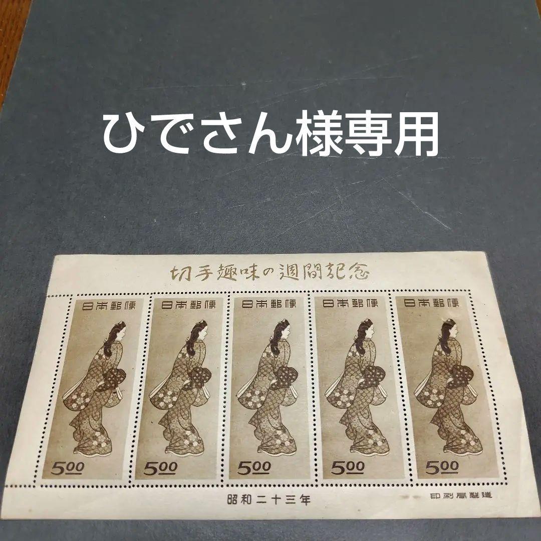 銭単位切手 ひでさん (概ね美品) 1948年 切手趣味週間 見返り美人 銭単位切手趣味週間「 見返り美人・月に雁 」2種【 美品 】｜Yahoo