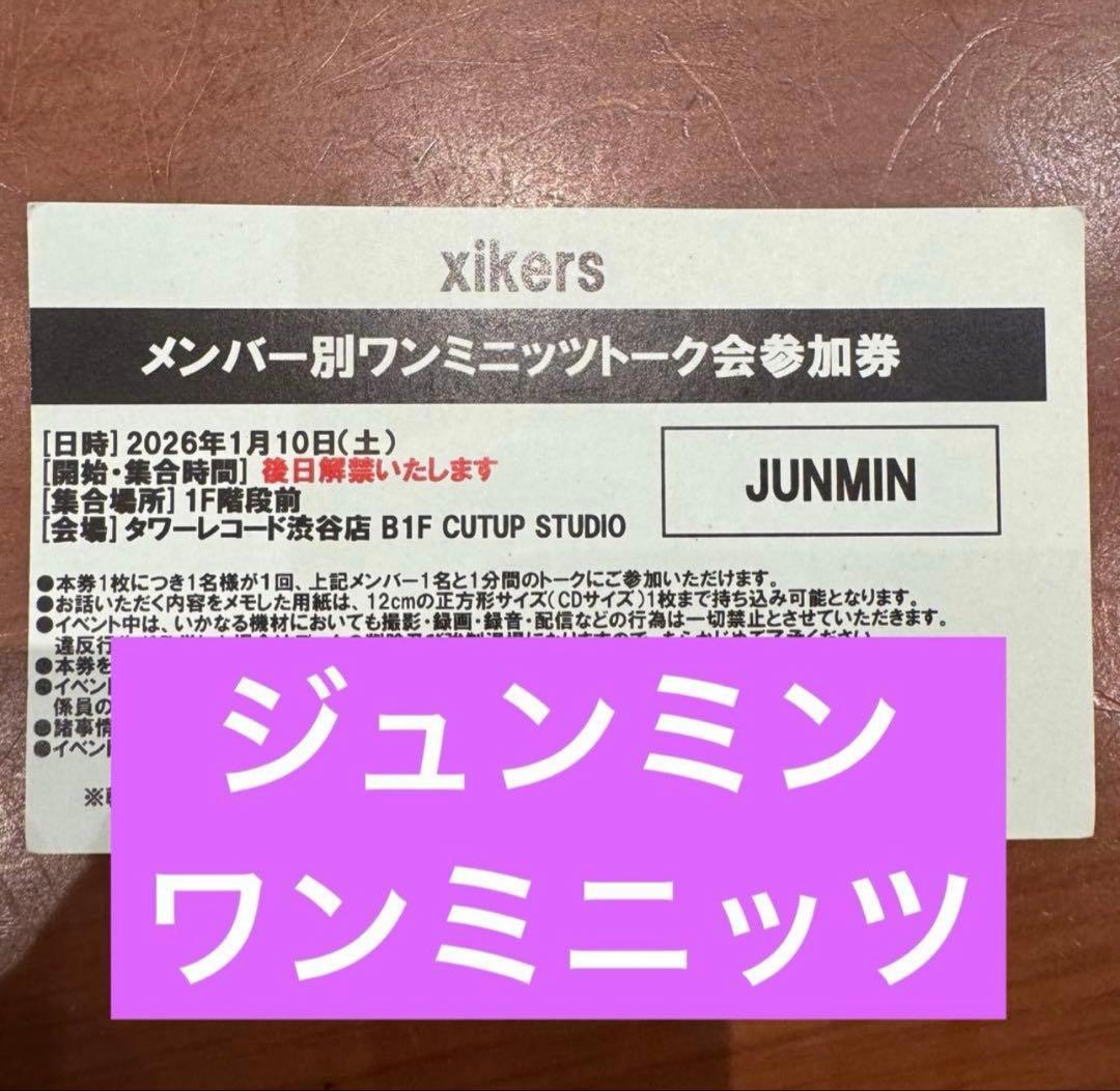 xikers ジュンミン　ワンミニッツ