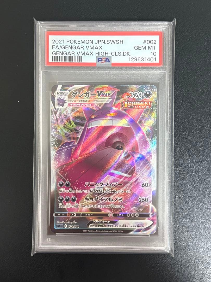 PSA10 ゲンガーvmax 002/019