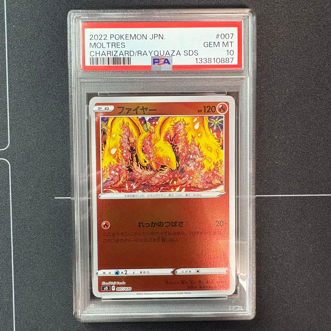 ファイヤー　カンダシンジ　PSA10