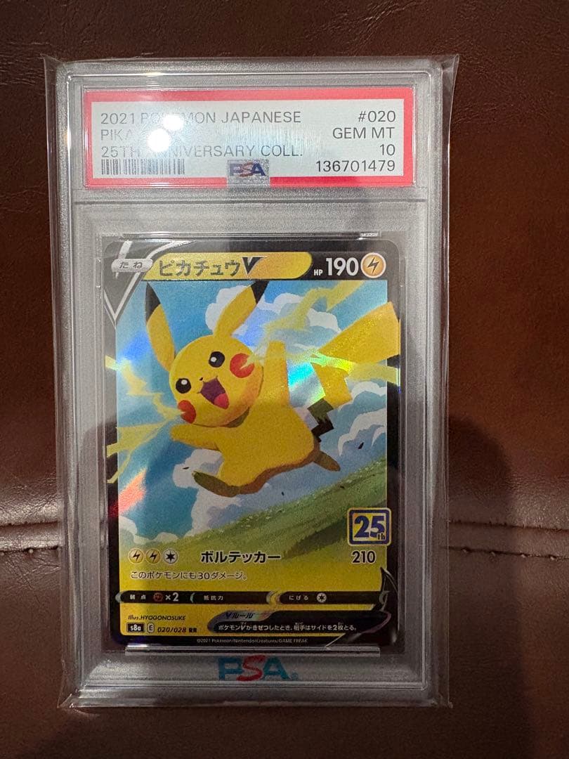 ピカチュウV 25th rr PSA10