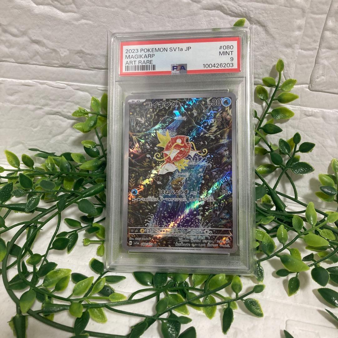 【PSA9】 コイキング AR 080/073 トリプレットビート