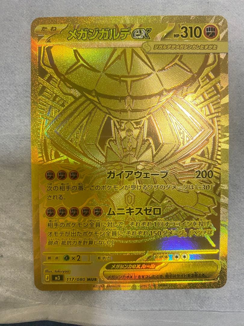 ポケカ ムニキスゼロ メガジガルデex MUR ムニキスゼロ 唯一のMUR！【メガジガルデ ex（ムニキスゼロ / MUR