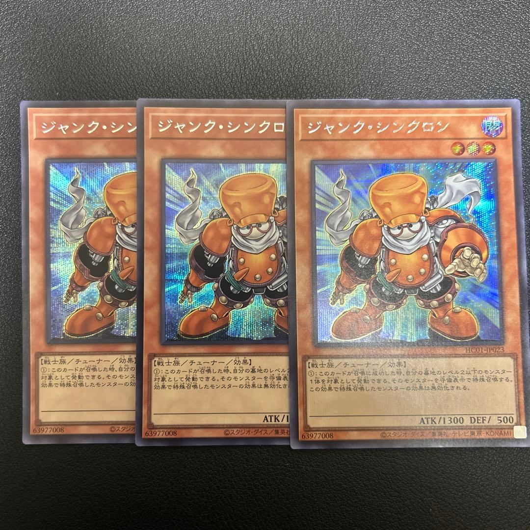 遊戯王 ジャンクシンクロン シークレット3枚 - メルカリ