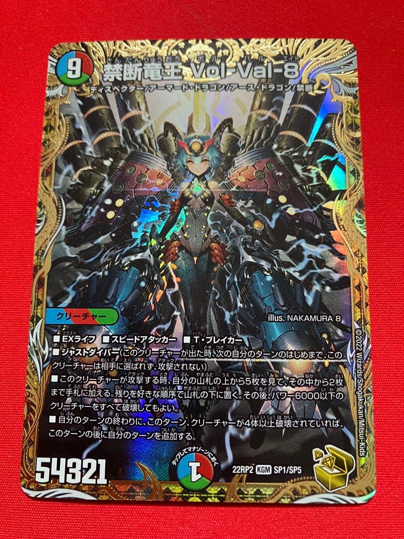 禁断竜王volval8 vol-val8 val-8 ボルバル8 金トレジャー