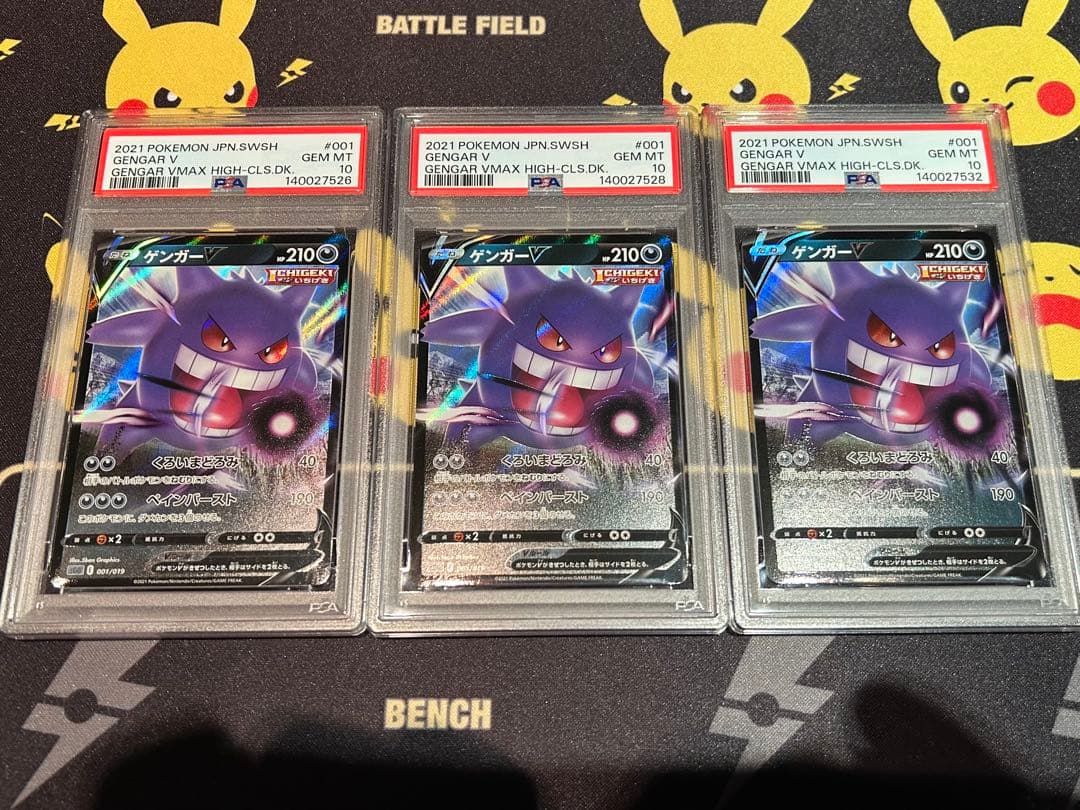 PSA10 ゲンガーV 001 3枚セット GENGAR V