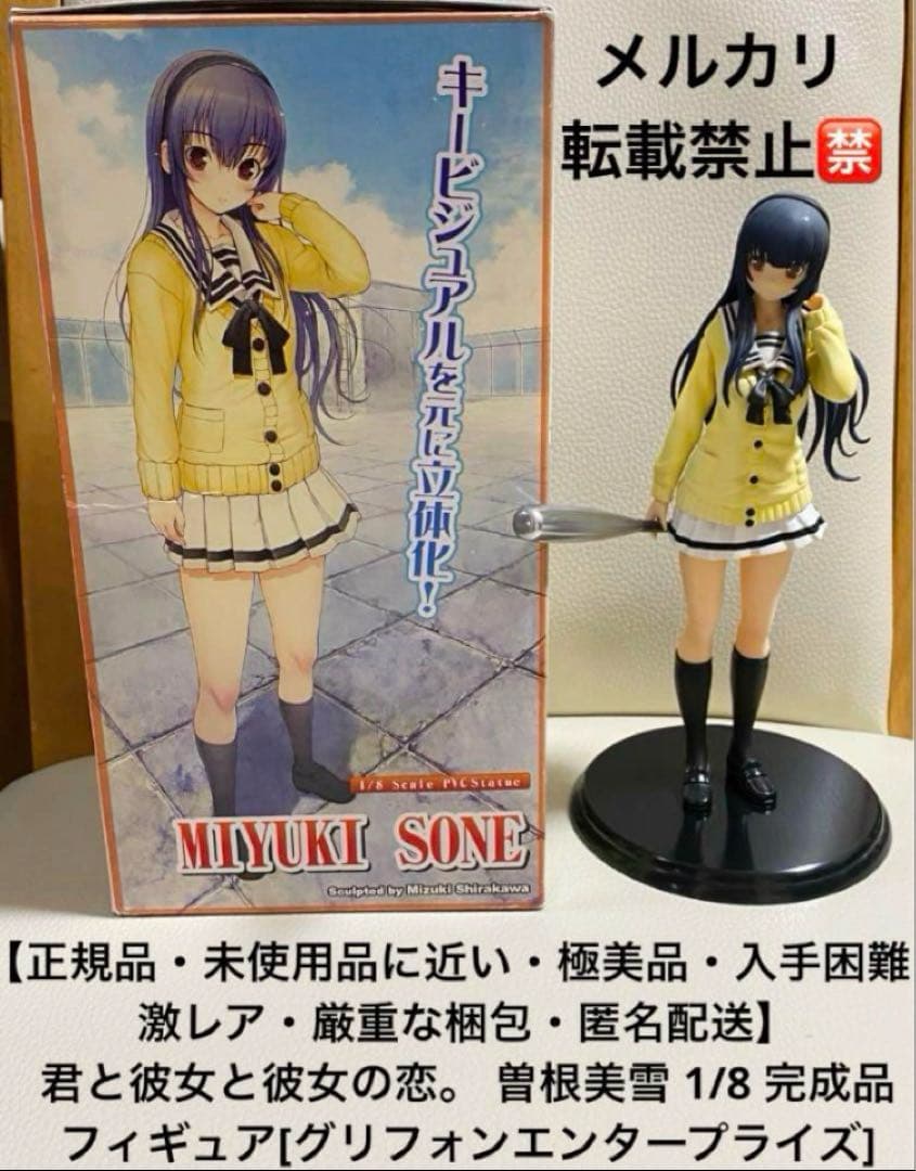 正規品・極美品】君と彼女と彼女の恋。 曽根美雪 1/8 完成品フィギュア