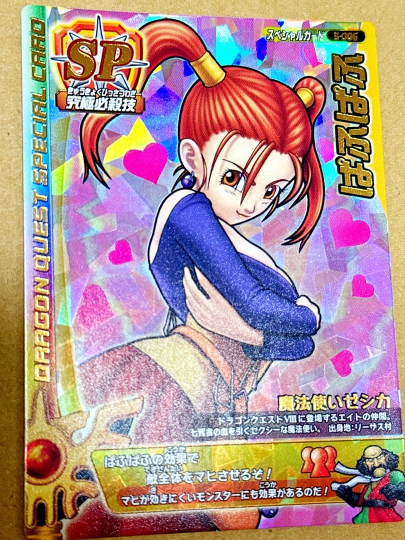 ゼシカ ぱふぱふカード - メルカリ