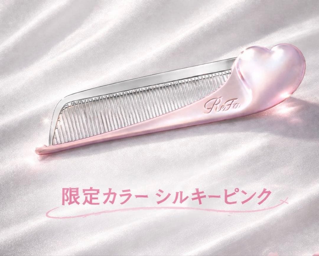 銀座店先行☆新品未開封 リファハートコーム アイラシルキーピンク