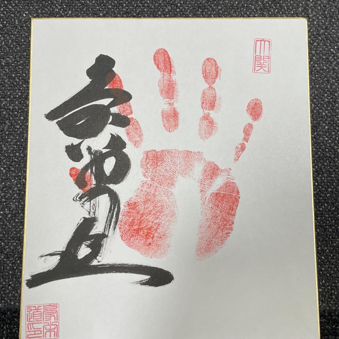 元大関『豪栄道』関手形 サイン(真筆、肉筆) 落款入り色紙一枚。朱色