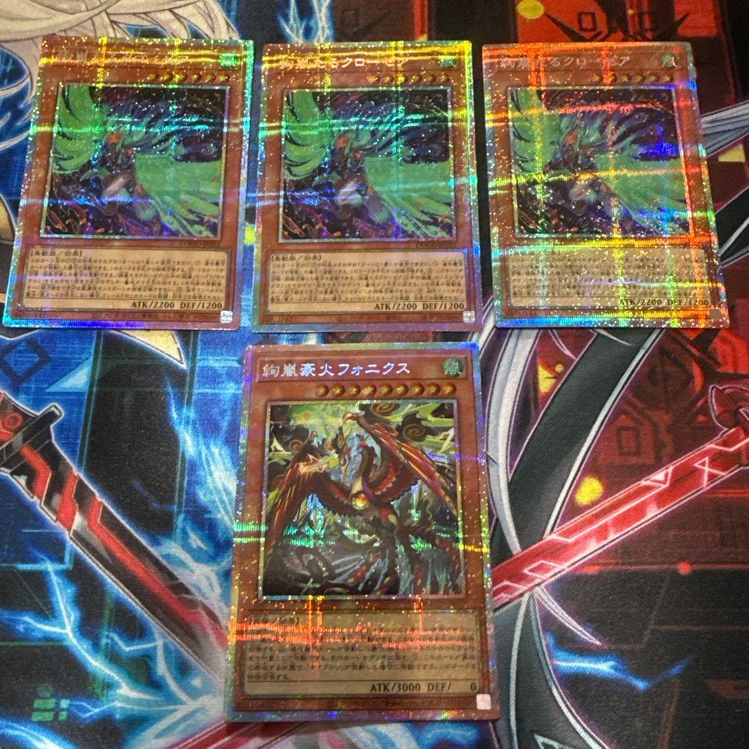 絢嵐たるクローゼア プリズマ 3枚、絢嵐豪火フォニクス　プリズマ1枚セット