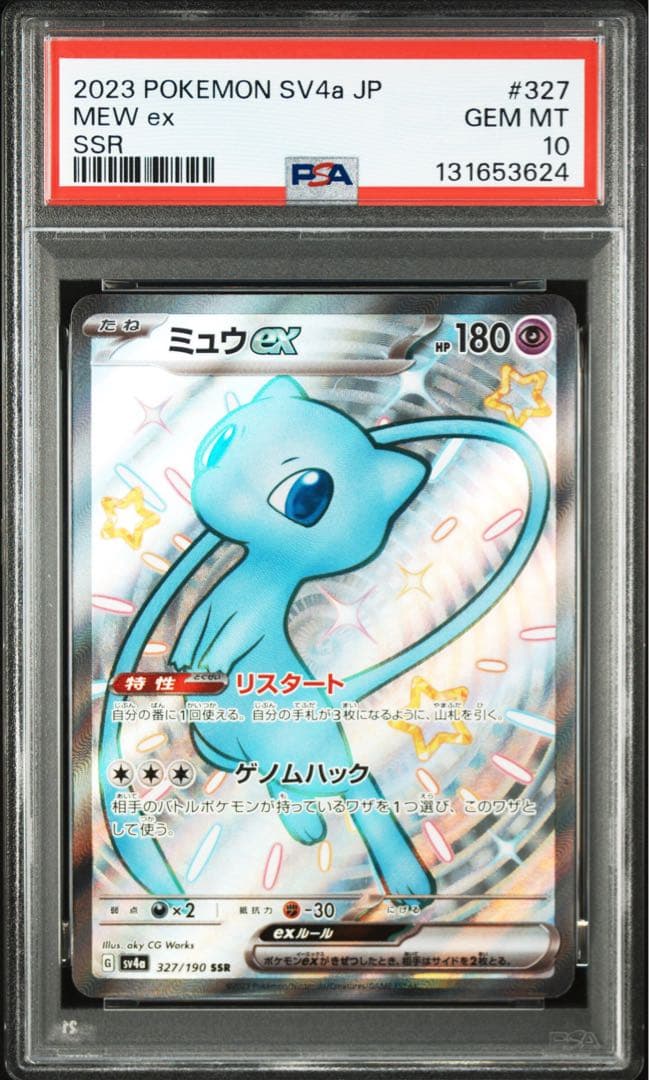 PSA10】ミュウex SSR シャイニートレジャー - メルカリ