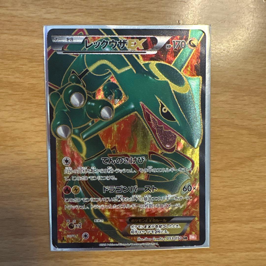 AWAZON-レックウザEX SR BW5 リューノブレード 053/050