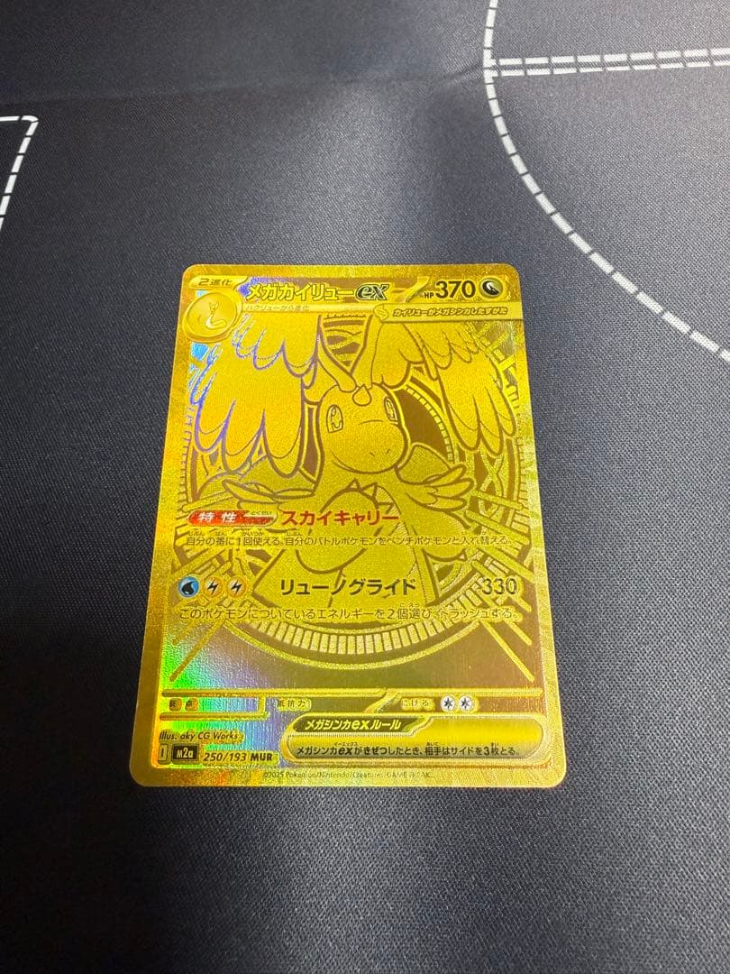 メガカイリューex MUR MUR メガカイリューex 販売 | [M2a] ハイクラスパック MEGAドリームex