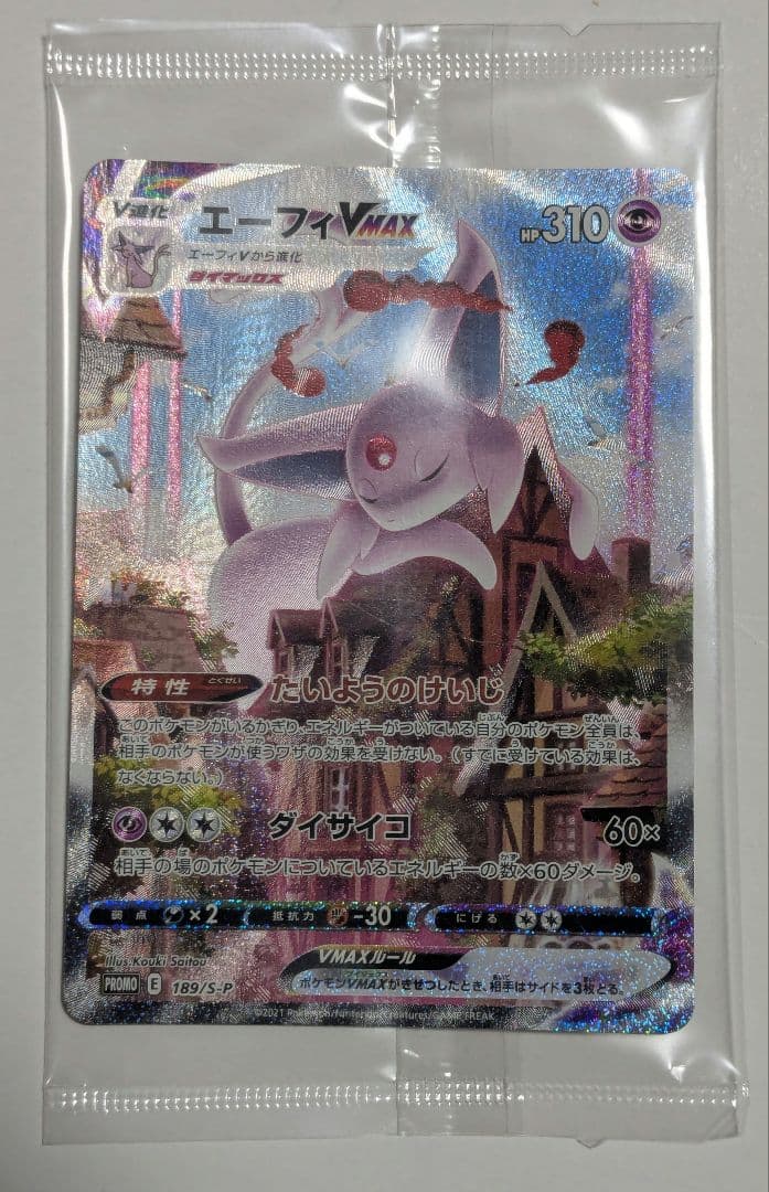 エーフィVMAX SA 未開封