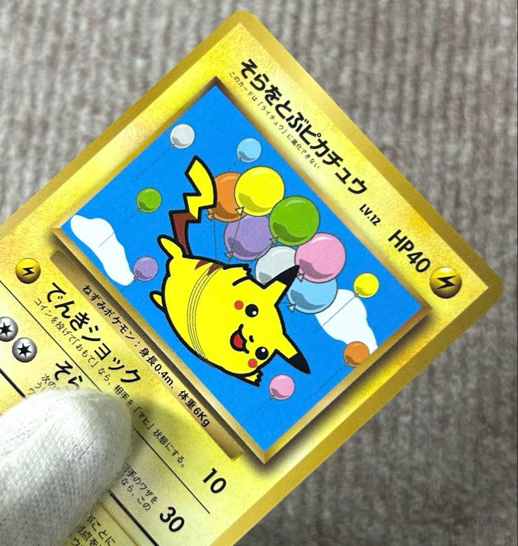 そらをとぶピカチュウ ☆ 旧裏 プロモ - メルカリ