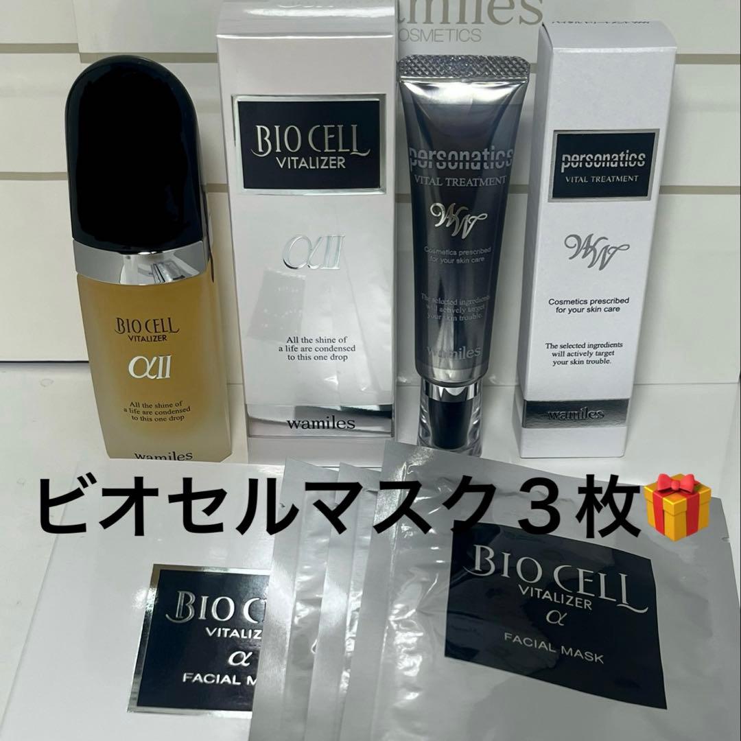 【ワミレス】ビオセルαII、バイタルトリートメントw w、ビオセルマスク３枚