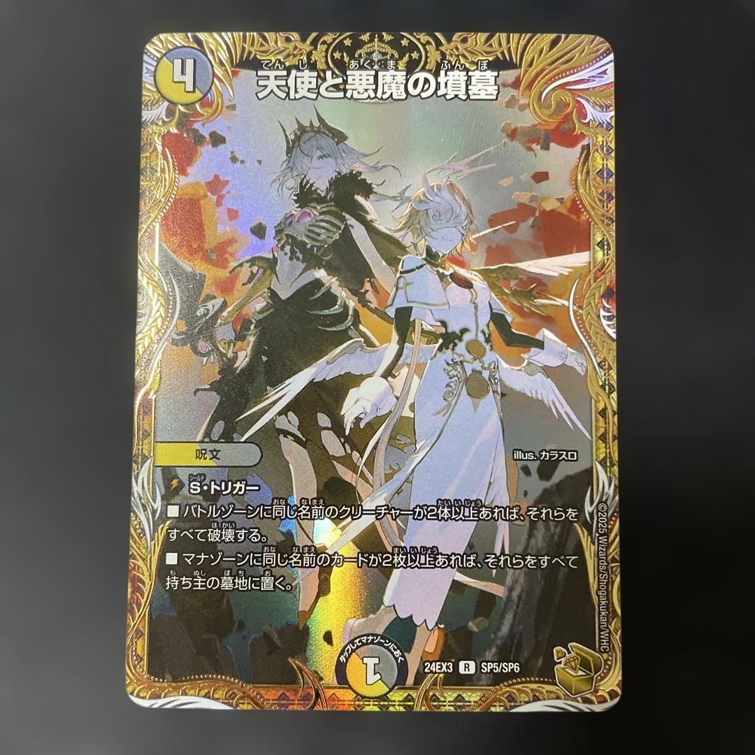 1枚　金トレジャー　天使と悪魔の墳墓 金トレ　デュエマ　デュエルマスターズ