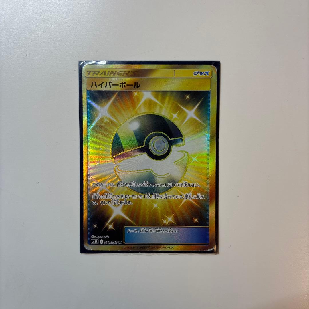 【マコモ湯】ハイパーボール UR SM1S コレクションサン