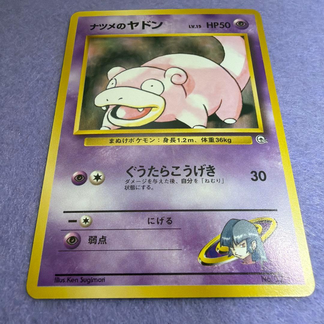 ⭐︎美品）ポケモンカード旧裏 ナツメのヤドン - メルカリ