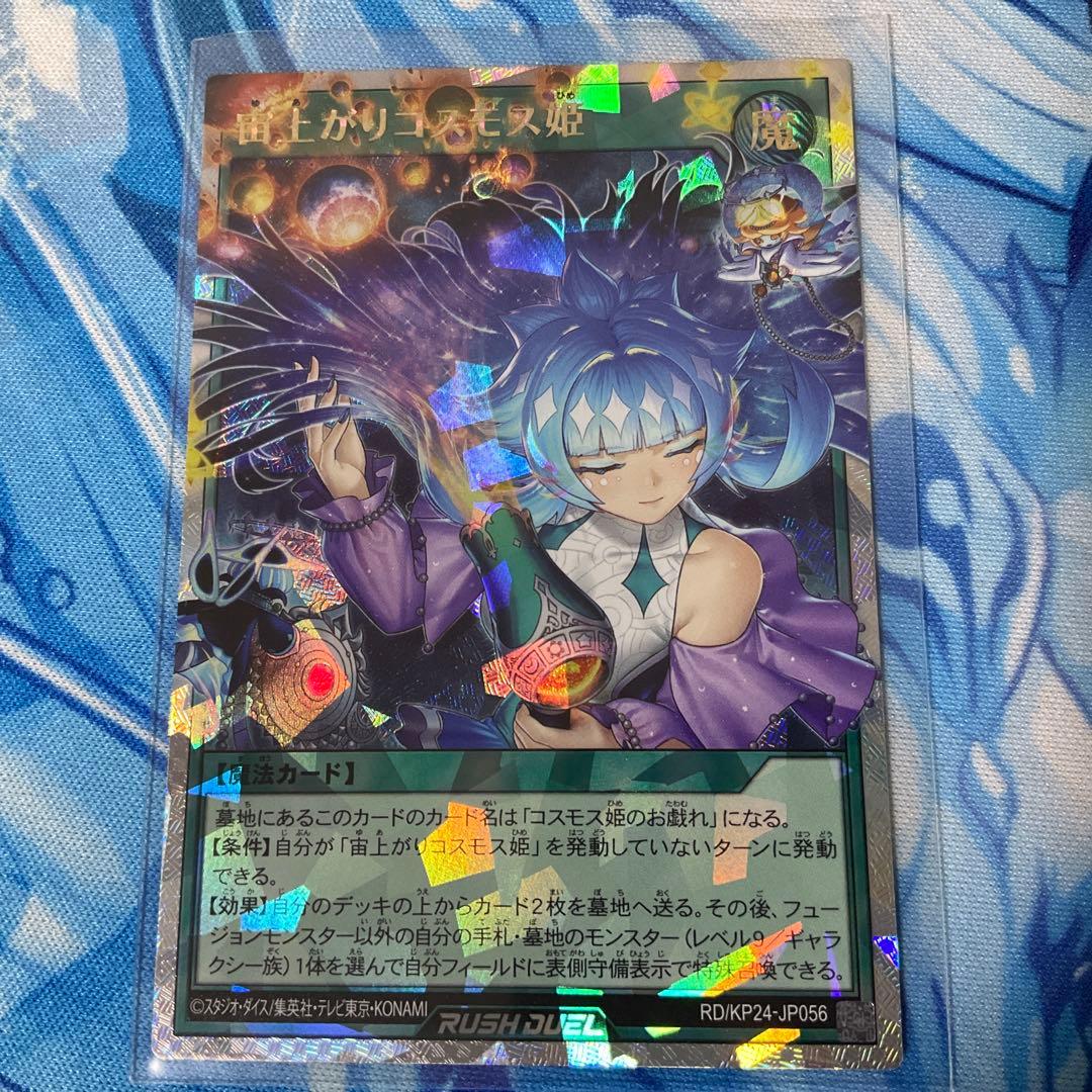 宙上がりコスモス姫 オーバーラッシュレア - メルカリ