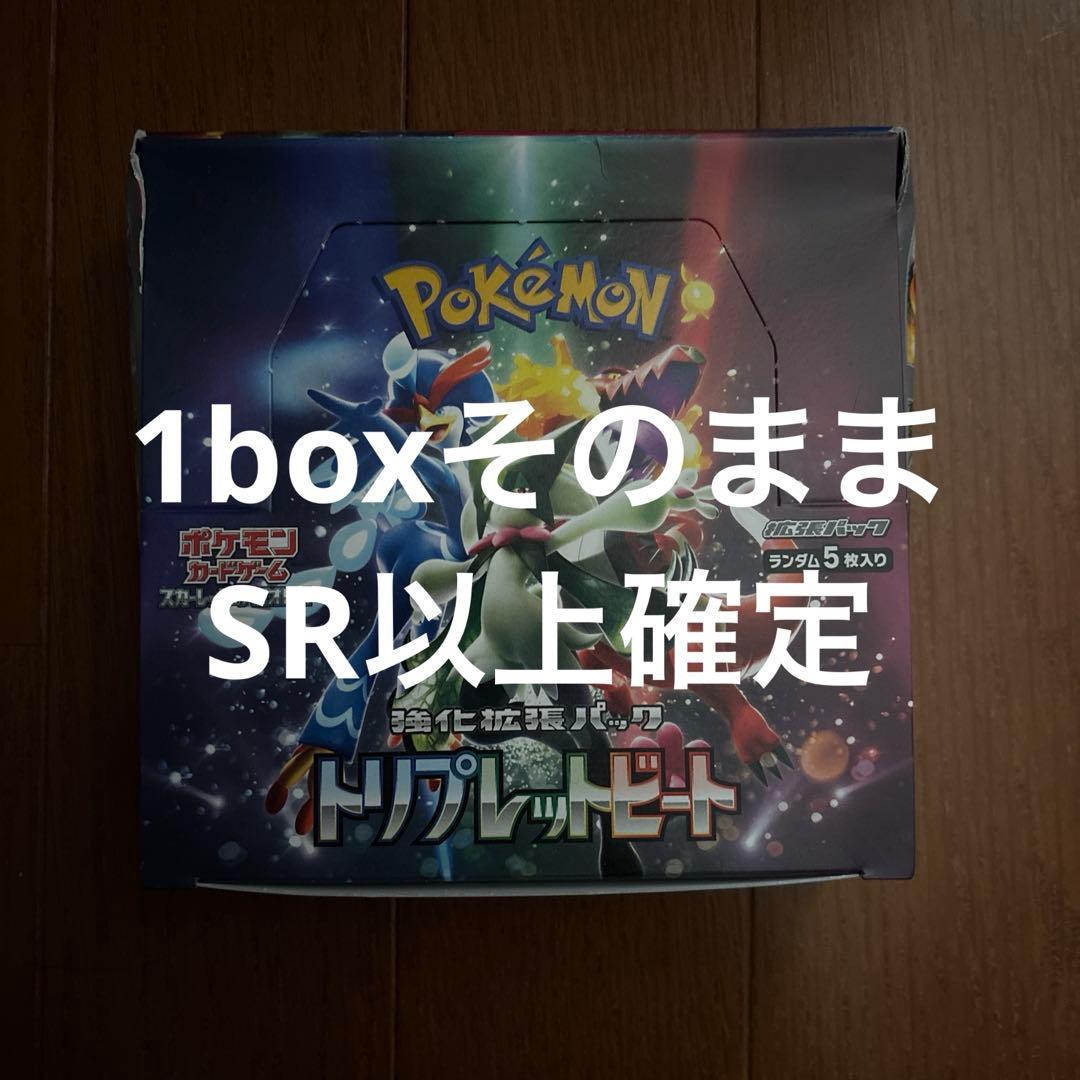 トリプレットビート　box シュリンクなし