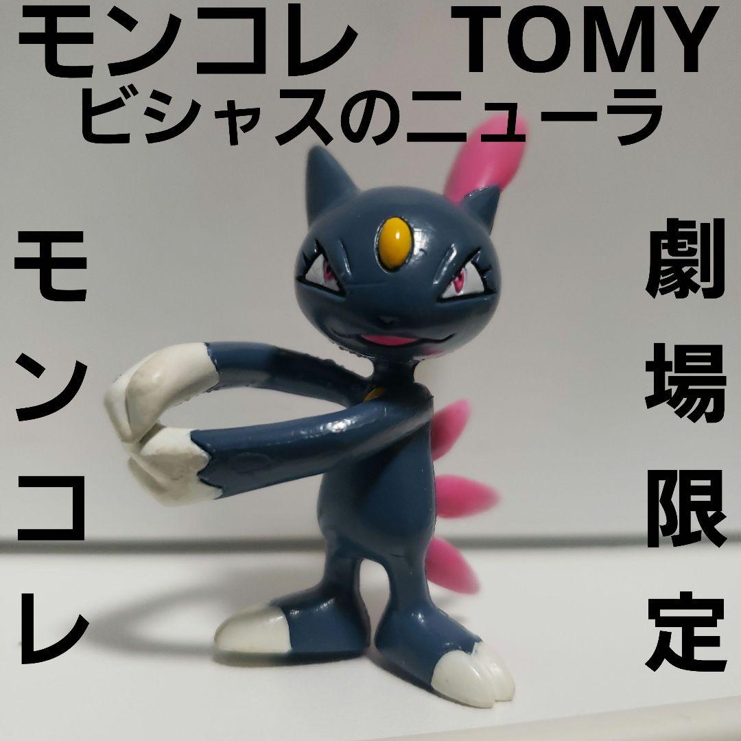 ビシャスのニューラ ポケモン フィギュア モンコレ TOMY レトロ レア