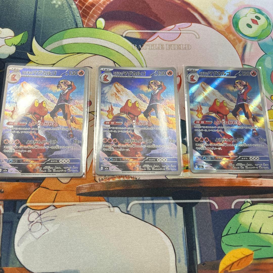 ヒビキのマグカルゴ 197/193 AR 3枚セット - メルカリ