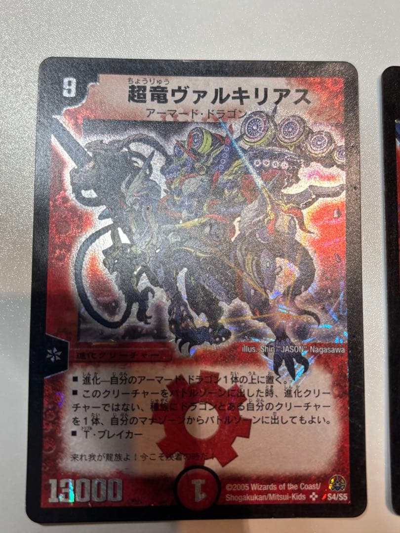 【初期】超竜ヴァルキリアス 2枚セット