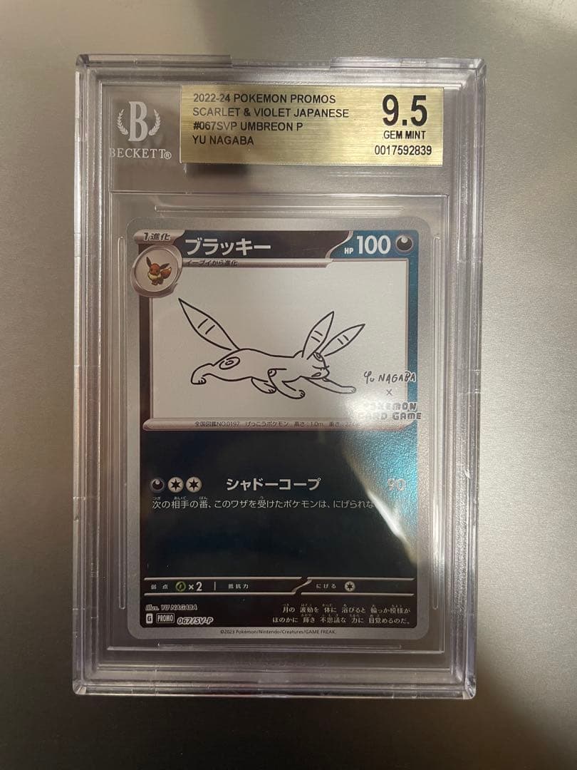 ポケモンカード ブラッキー　プロモ　nagaba yu 長場　bgs9.5